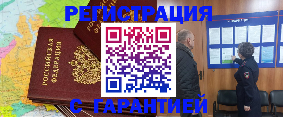 временная регистрация для всех в Южно-Сухокумске