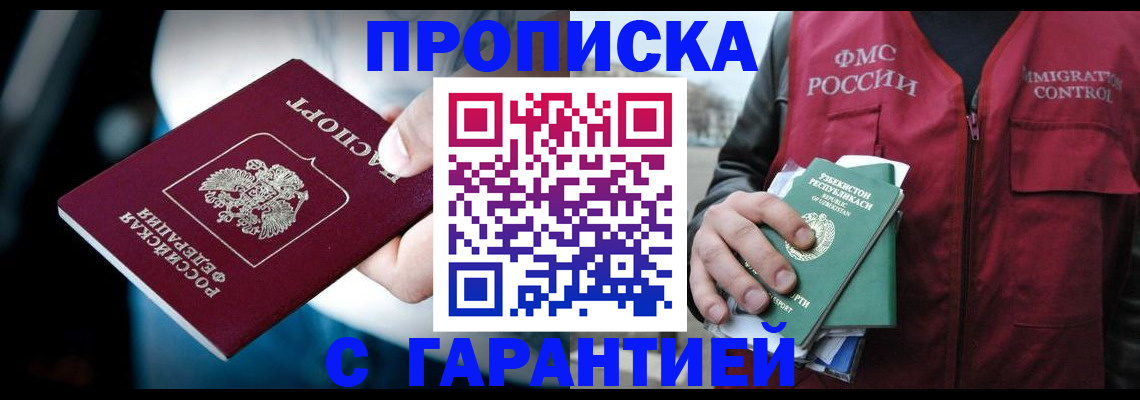 прописка для военкомата в Южно-Сухокумске