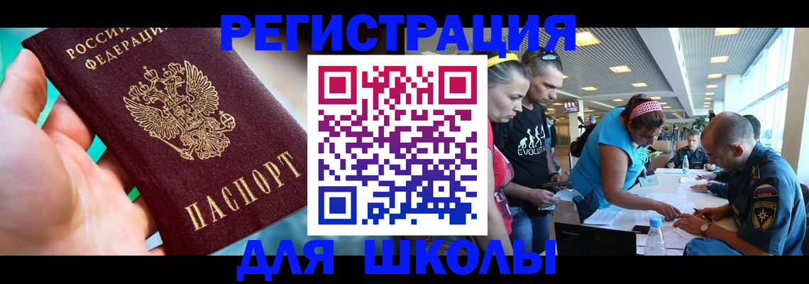 регистрация для школы в Южно-Сухокумске